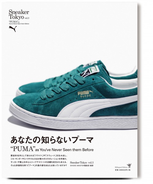 melk Competitief Monumentaal SUEDE 45th ANNIVERSARY “続・あなたの知らないプーマ” | SHOES MASTER