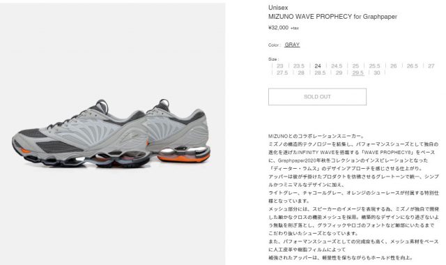 Sold Out! Mizuno Sports Style × Graphpaper “WAVE PROPHECY for Graphpaper” |  SHOES MASTER